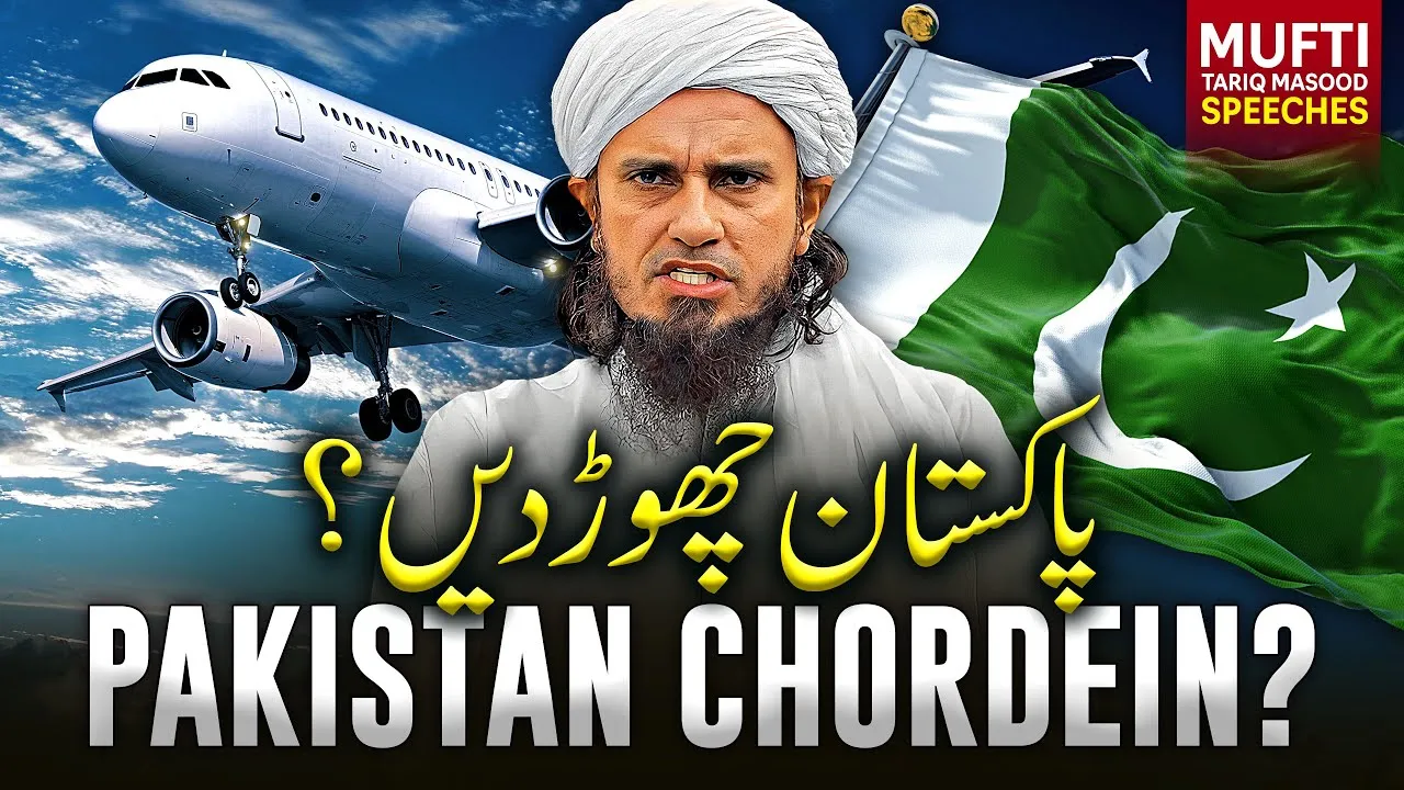 Pakistan Chordein  | Mufti Tariq Masood Speeches